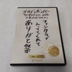 2025年最新】ファンクラブ入っててくれてありがと祭の人気