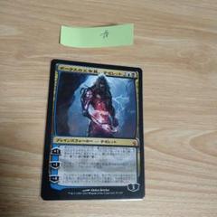 ⭐︎MTG ボーラスの工作員、テゼレット foil 日本語 FOIL)ボーラスの工作員、テゼレット/Tezzeret, Agent of Bolas