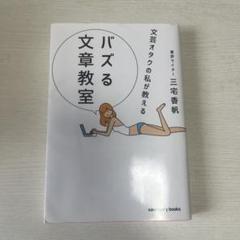 バズる文章教室 三宅香帆著　本　マーケティング