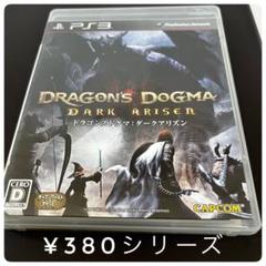 【PS3】ドラゴンズドグマ: DARK ARISEN