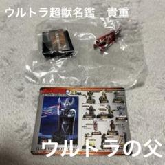 2025年最新】ウルトラ超獣名鑑の人気アイテム - メルカリ