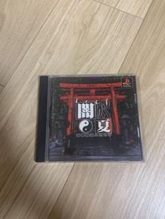 PS 闇吹く夏