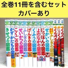 【合計14冊】小学館の子ども図鑑プレNEO 全巻等（全冊カバーあり）