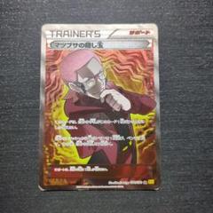 傷あり特価 マツブサの隠し玉sr