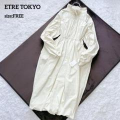 ETRE TOKYO エトレトウキョウ ギャザーボリュームワンピース