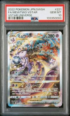 PSA10 ミュウツーvstar PSA10鑑定済〕ミュウツーVSTAR【RRR】{031/071}