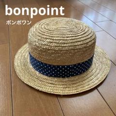 【bonpoint ボンポワン】　麦わら帽子　ストローハット
