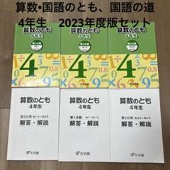 2025年最新】浜学園 算数のともの人気アイテム - メルカリ