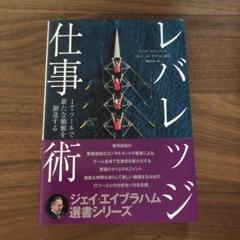 【非売品】「潜在資産」活用術 ジェイ・エイブラハム　ダイレクト出版 Amazon.co.jp: 潜在資産活用術（ジェイエイブラハム）ダイレクト