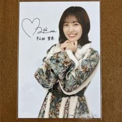 松田里奈　サイン入り　生写真