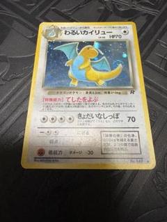 ポケモンカード【旧裏】わるいカイリュー LV.33 No.149 渦巻き