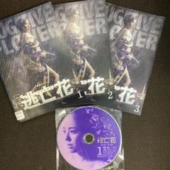 逃亡花の中古 未使用品を探そう メルカリ