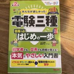 2025年最新】みんなが欲しかった!電験三種はじめの一歩の人気
