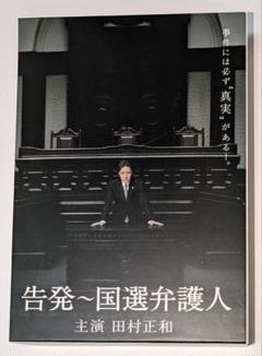 告発～国選弁護人 DVD-BOX〈4枚組〉