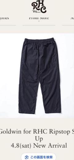 RHC×Goldwin 別注　ナイロンパンツ　サイズ3 RHC×Goldwin 別注 ナイロンパンツ サイズ3（GOLDWINのアウター