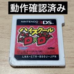 新ちゃん　 3DSハイスクールD✖️D 通常版 Amazon.co.jp: ハイスクールD×D 通常版 - 3DS : ゲーム