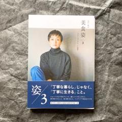 高山都の美食姿 3 ココロもカラダも「いい姿勢」。
