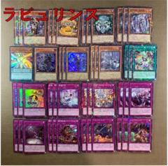 No.14179 遊戯王 ラビュリンス デッキパーツ ノーパラ多数