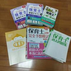 新品✨未使用✨　保育士　テキスト 2025年最新】保育士 完全合格テキストの人気アイテム - メルカリ