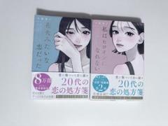 花火みたいな恋だった 私はヒロインになれない 2冊セット