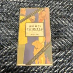 冬がはじまるよ 槇原敬之