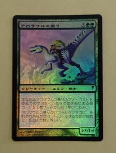 アロサウルス乗り 日本語 FOIL 製品版 コールドスナップCS
