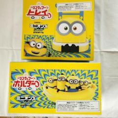 【未使用】マクドナルド ミニオンズ コラボ トレイ ホルダー まとめ売り