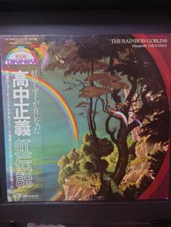 高中正義　LP レコード　まとめ売り　帯付き　虹伝説　alone 美品 高中正義 虹伝説 2LP 帯付き 美品 yz - メルカリ