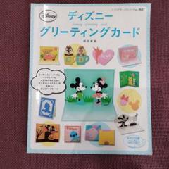 Disney グリーティングカード