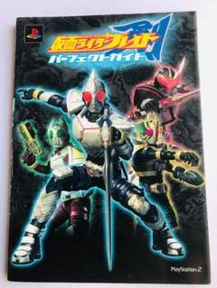 仮面ライダー剣(ブレイド)　パーフェクトガイド　PS2　攻略本