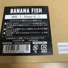 2025年最新】banana fish オルゴールの人気アイテム - メルカリ