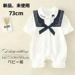 【新品、未使用】ベビー服 結婚式 ハーフバースデー セーラー ロンパース 長袖