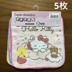 【新品】サンリオ♡プチタオル5枚 ︎ マイメロ　ハローキティ　クロミ　ハンギョドン