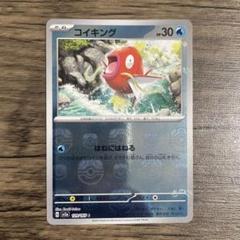 やや傷有】コイキング マスターボールミラー 151 - メルカリ