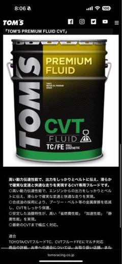 TOM'S プレミアムフルード CVT 20L TOMS プレミアムフルード CVT 20L