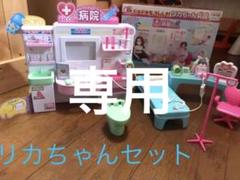 リカちゃんセット (クリスマスプレゼントにどうですか?)