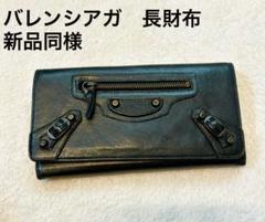 2025年最新】バレンシアガ 長財布 新品未使用の人気アイテム