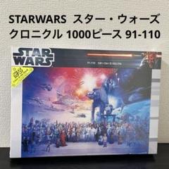 2025年最新】スターウォーズクロニクルの人気アイテム - メルカリ