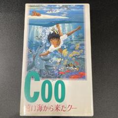 遠い海から来たクー Coo LD 本とぬいぐるみの4点セット 角川文庫 景山民夫 遠い海から来たCOO (角川文庫) | 景山 民夫, 宇野 亜喜良 |本