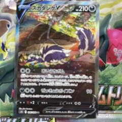 ポケモンカード スカタンクv sr 美品‼️ - メルカリ