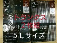 トランクス 2枚組×2セット 5Lサイズ 綿100%
