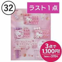 最安値 2025年最新】ハローキティ ピックの人気アイテム メルカリ - 弁当箱・水筒