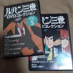 ルパン三世DVDコレクション　vol.5 6バラ売り可能