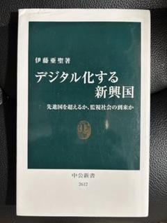 デジタル化する新興国