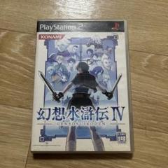 幻想水滸伝 4 初回生産版