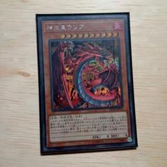激レア・エラーカード・未使用美品】神炎皇ウリア レリーフ