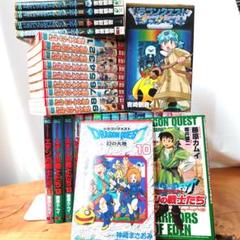 ドラゴンクエスト 漫画全巻まとめ売り エデンの戦士たち モンスターズ+ 幻の大地