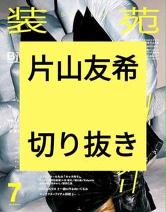 2025年最新】装苑 7月の人気アイテム - メルカリ
