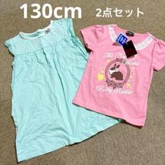 Tシャツ・チュニック 130cm 2点セット