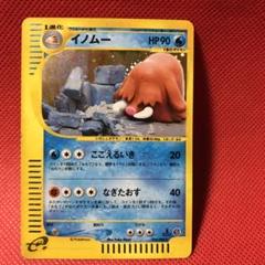 2025年最新】Pokemon Card Game カード名：イノムー ポケモン
